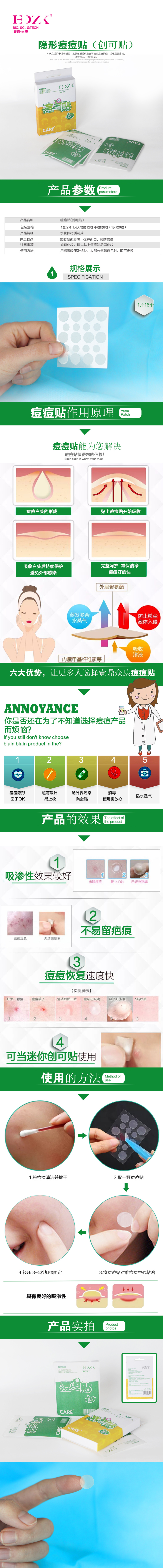 痘痘贴海报3.jpg