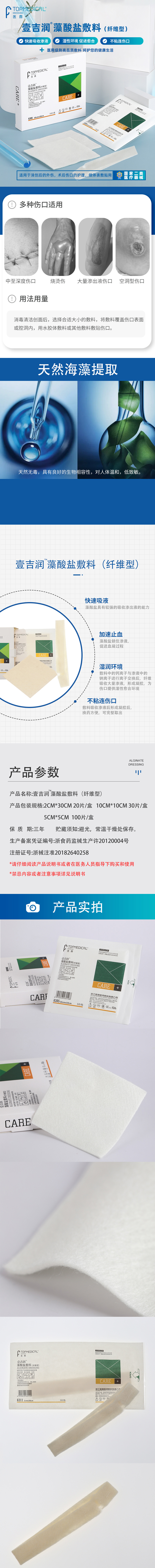 藻酸盐片条详情qa.jpg